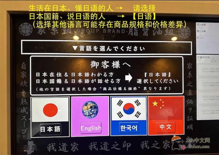2ch：拒绝中国人进入的日本拉面店，实际是因为对中国人宰客引发矛盾www