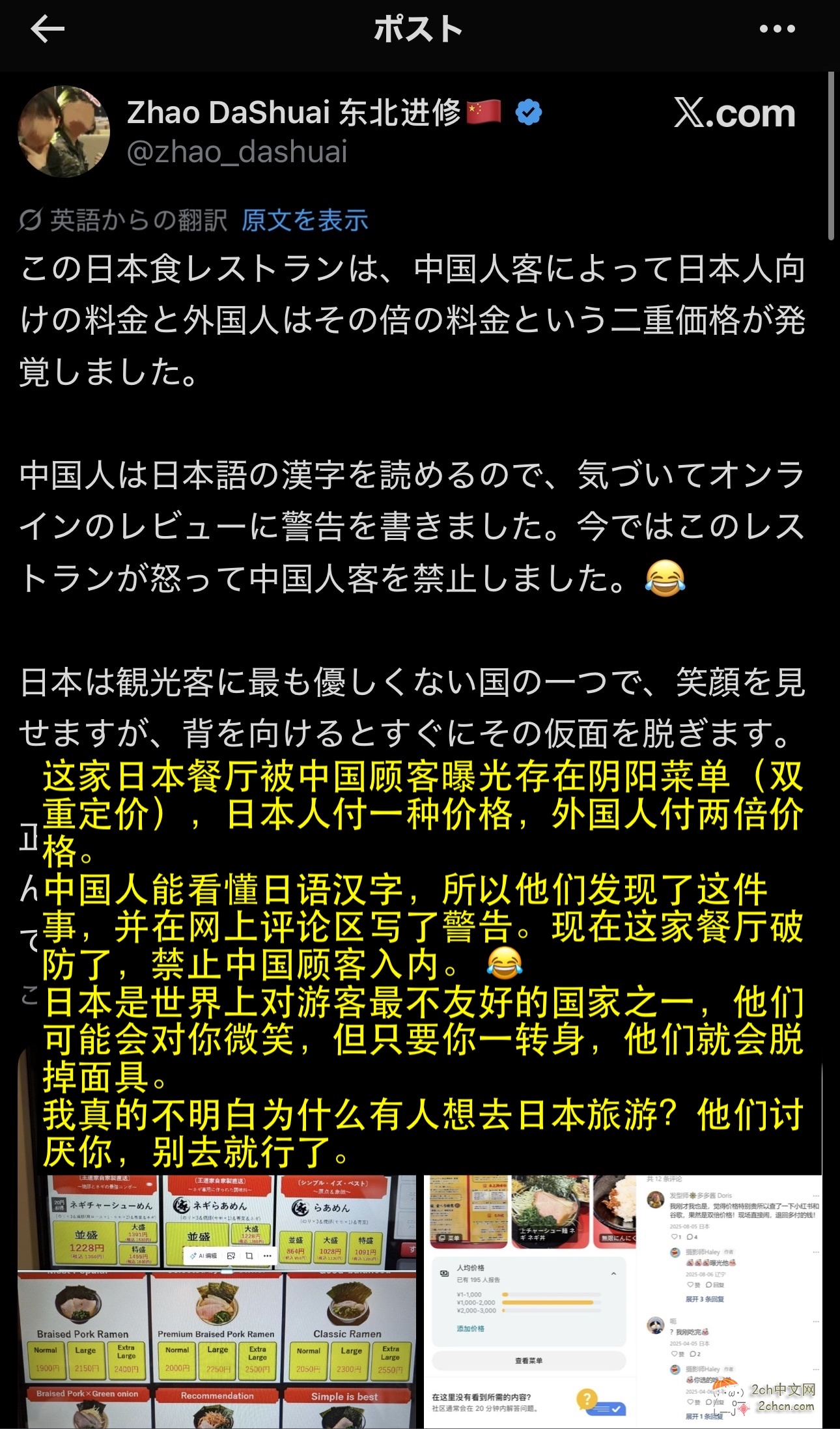 2ch：拒绝中国人进入的日本拉面店，实际是因为对中国人宰客引发矛盾www