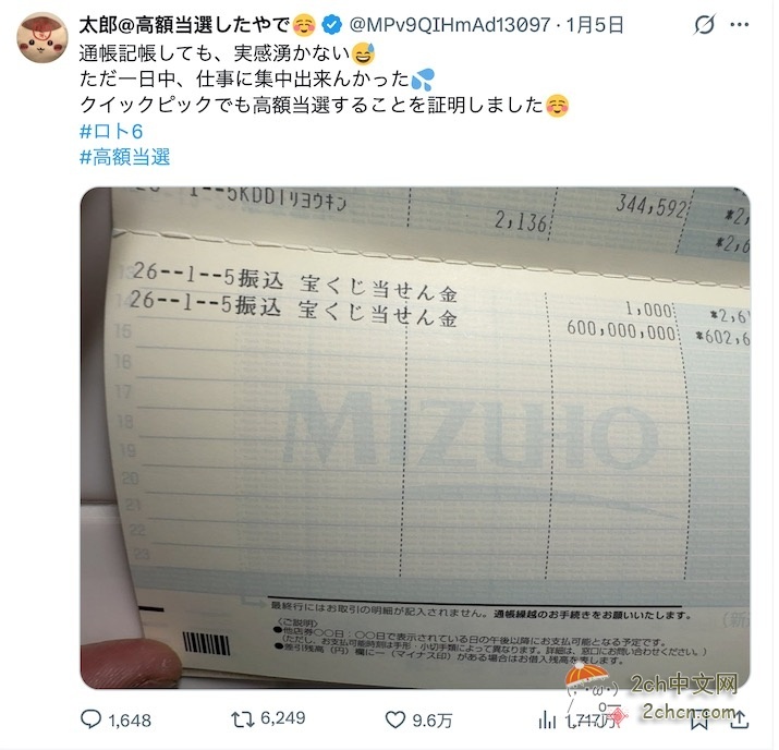 日本网民彩票中大奖，存折嗖的一下进账6亿日元