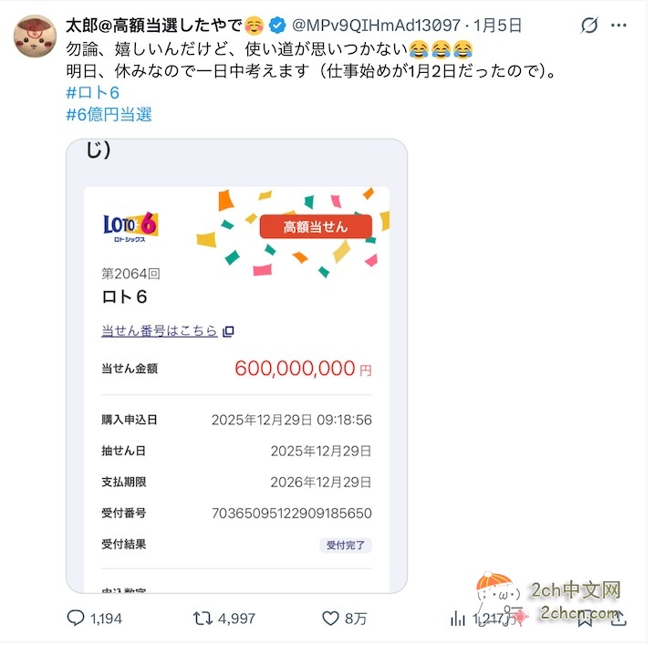 日本网民彩票中大奖，存折嗖的一下进账6亿日元