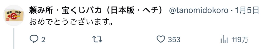 日本网民彩票中大奖，存折嗖的一下进账6亿日元