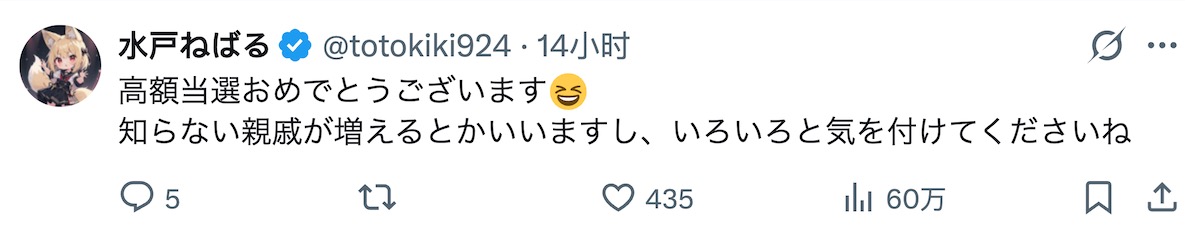 日本网民彩票中大奖，存折嗖的一下进账6亿日元