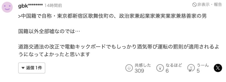 日本自称政治家兼创业家兼实业家兼慈善家的29岁中国籍男子酒后骑着电动滑板车去警署被逮捕