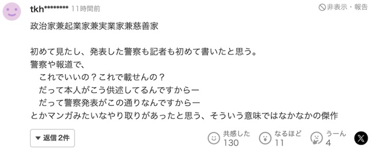 日本自称政治家兼创业家兼实业家兼慈善家的29岁中国籍男子酒后骑着电动滑板车去警署被逮捕