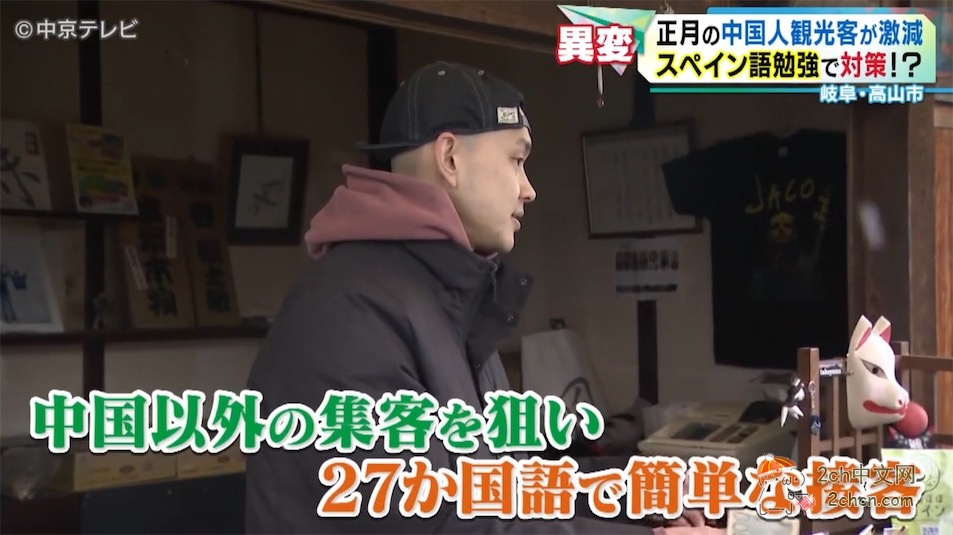 中国游客数量骤减，日本景区酒店推出带晚餐的套餐揽客，商店老板开始学除中文以外的外语