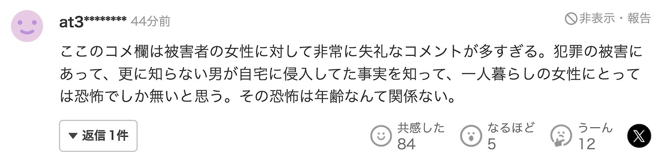 日本41岁上班族男子偷偷闯入60几岁女子家中安装摄像头偷拍换衣服