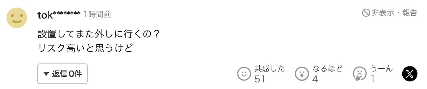 日本41岁上班族男子偷偷闯入60几岁女子家中安装摄像头偷拍换衣服