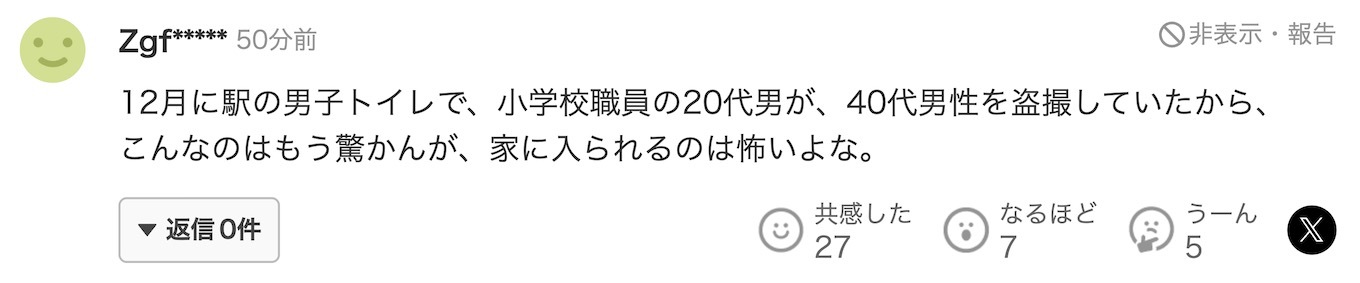 日本41岁上班族男子偷偷闯入60几岁女子家中安装摄像头偷拍换衣服