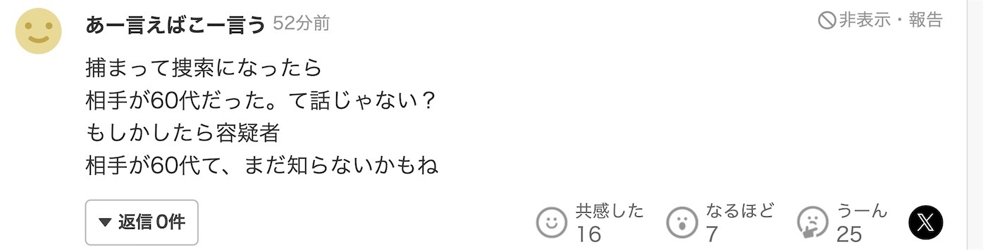 日本41岁上班族男子偷偷闯入60几岁女子家中安装摄像头偷拍换衣服