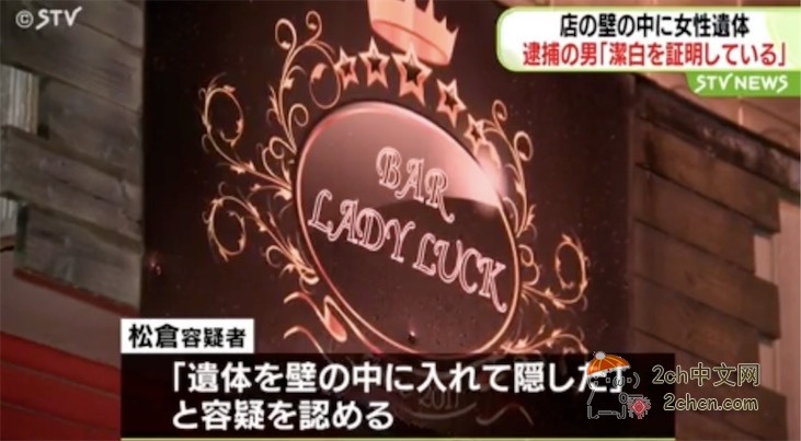 日本一酒吧的墙壁内出现女性尸体，死亡原因是窒息
