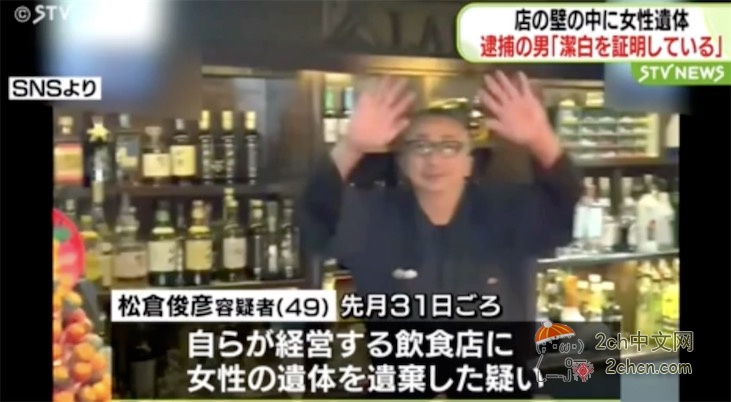 日本一酒吧的墙壁内出现女性尸体，死亡原因是窒息