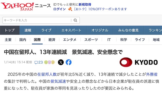 在中国大陆的日本人数量连续第13年下降