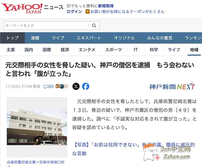 2ch：因前女友说“别再见面了”，日本僧侣威胁给其男友发送私密视频