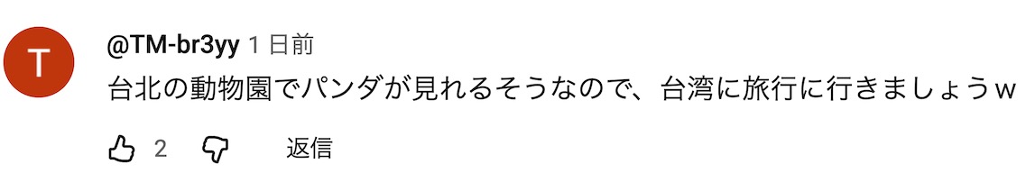 日本人：谢谢大熊猫晓晓和蕾蕾