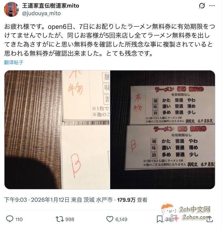 日本拉面店开业发放“免费拉面券”，有顾客复印优惠券去吃了5次