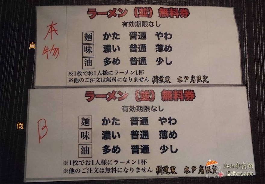 日本拉面店开业发放“免费拉面券”，有顾客复印优惠券去吃了5次