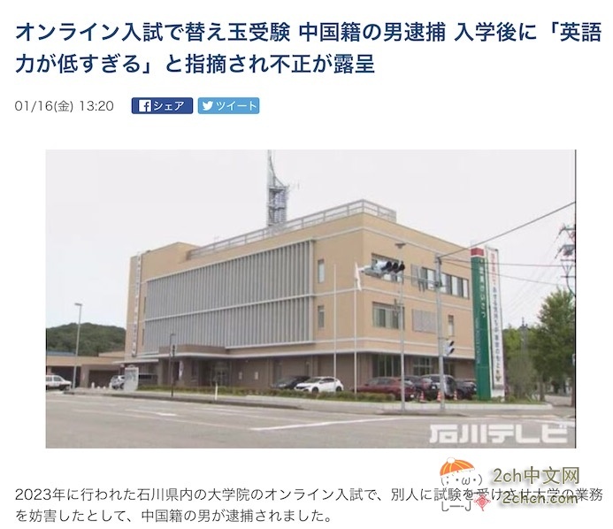 2ch：中国男子让人替考日本研究生，入学后因“英语水平太低”被识破
