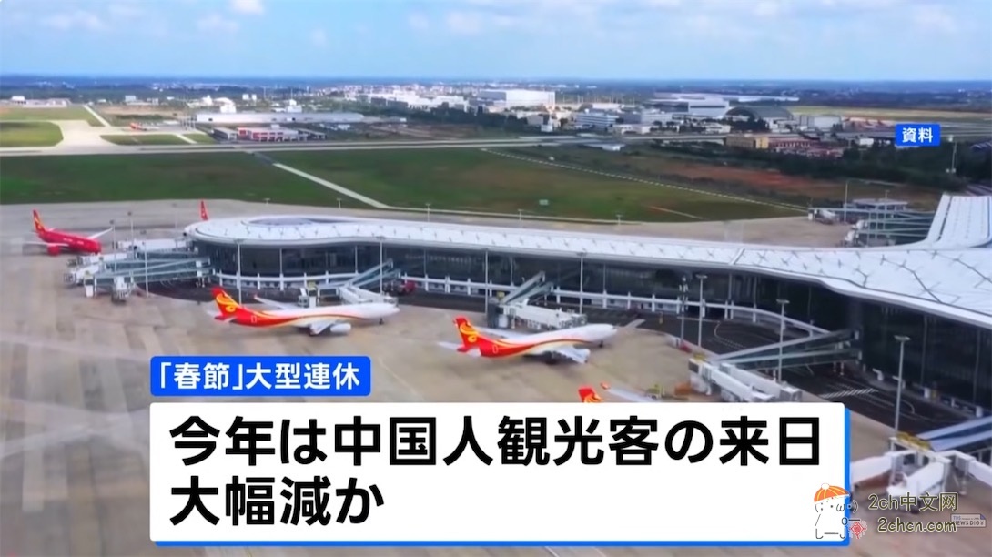 春节假期期间，预计中国飞往日本的航班将减少40%以上