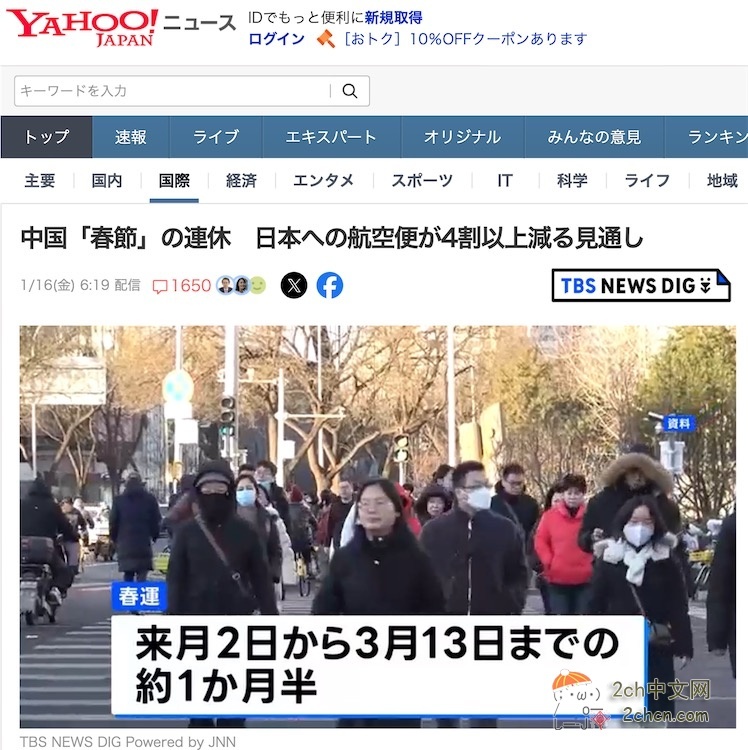 春节假期期间，预计中国飞往日本的航班将减少40%以上