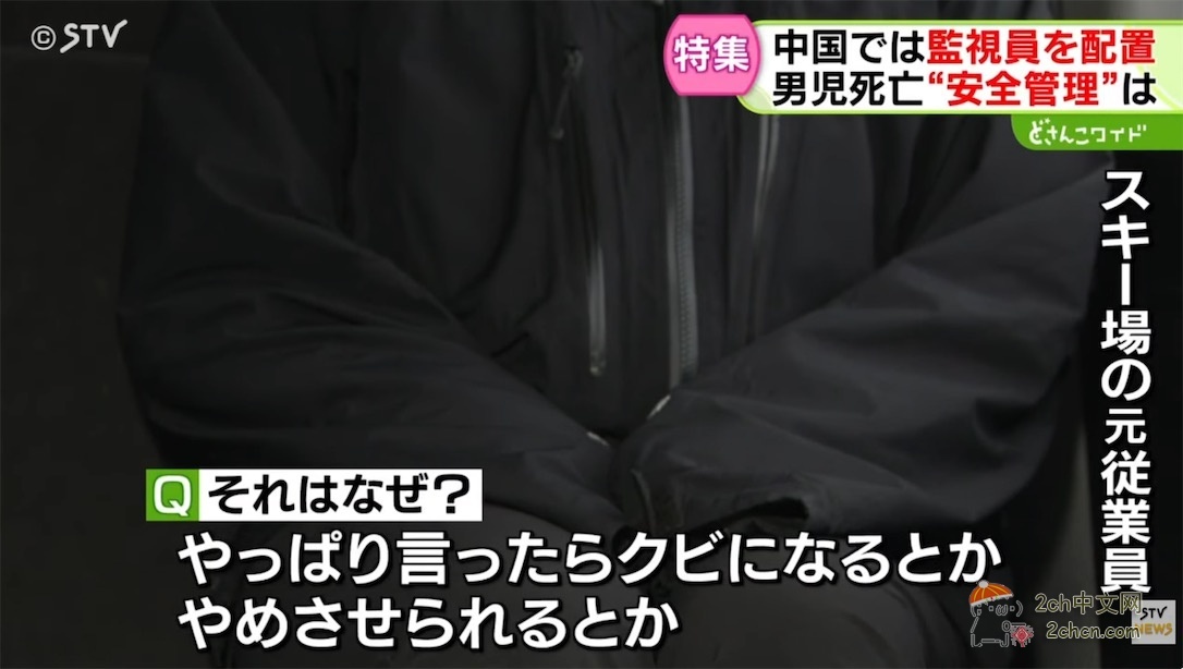 滑雪场扶梯事故后，日本媒体发现，中国早已制定完善的标准，而日本还是一片空白