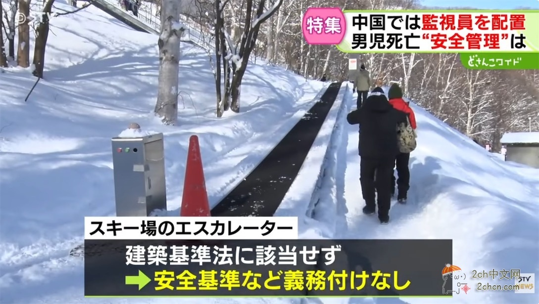 滑雪场扶梯事故后，日本媒体发现，中国早已制定完善的标准，而日本还是一片空白