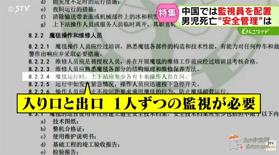滑雪场扶梯事故后，日本媒体发现，中国早已制定完善的标准，而日本还是一片空白