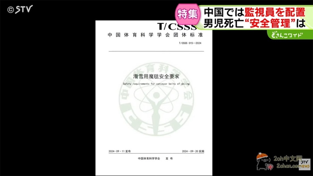 滑雪场扶梯事故后，日本媒体发现，中国早已制定完善的标准，而日本还是一片空白
