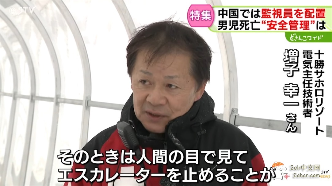 滑雪场扶梯事故后，日本媒体发现，中国早已制定完善的标准，而日本还是一片空白