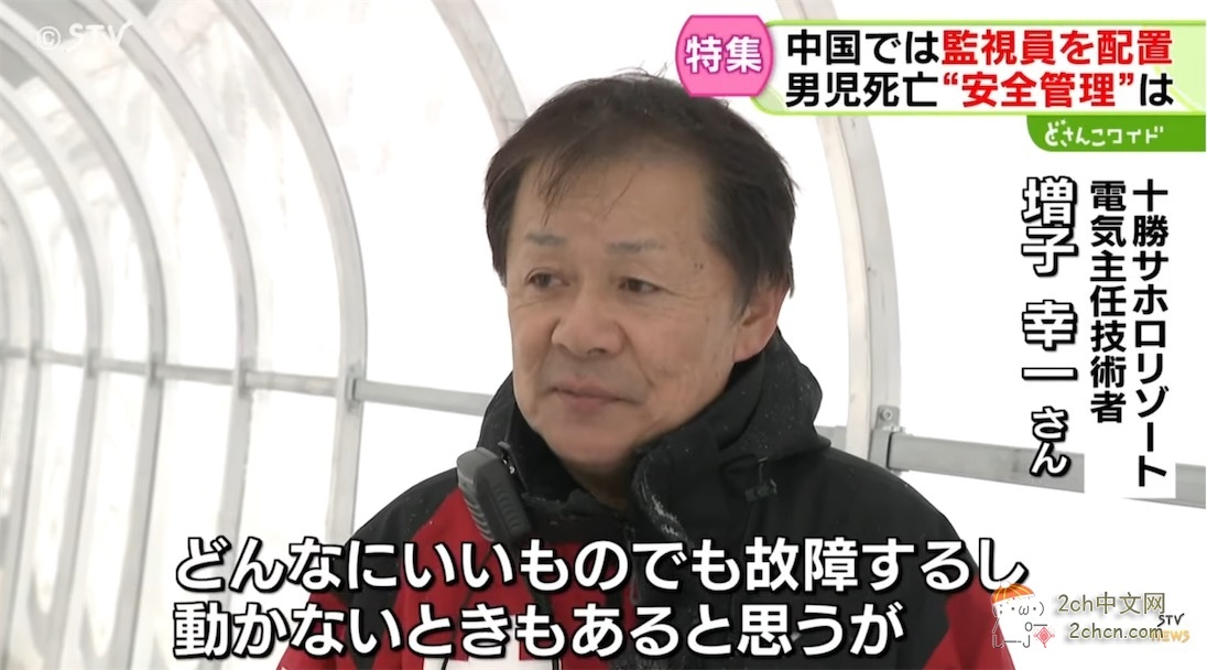 滑雪场扶梯事故后，日本媒体发现，中国早已制定完善的标准，而日本还是一片空白