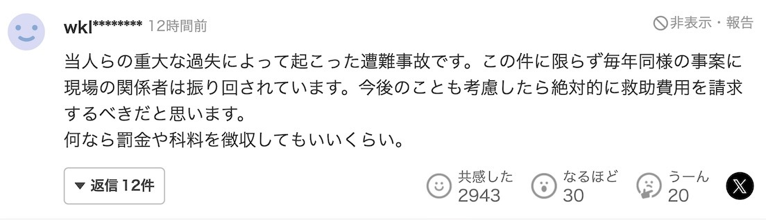 中国游客在北海道滑雪场用中文报警「我们掉下悬崖,被困住了」