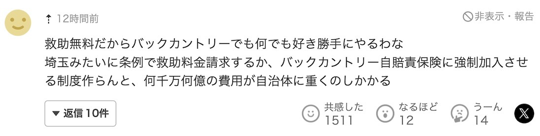 中国游客在北海道滑雪场用中文报警「我们掉下悬崖,被困住了」