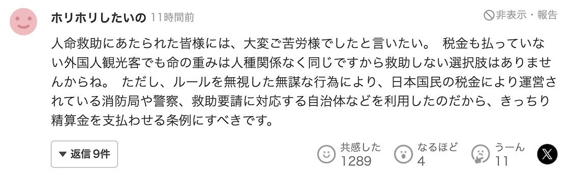 中国游客在北海道滑雪场用中文报警「我们掉下悬崖,被困住了」