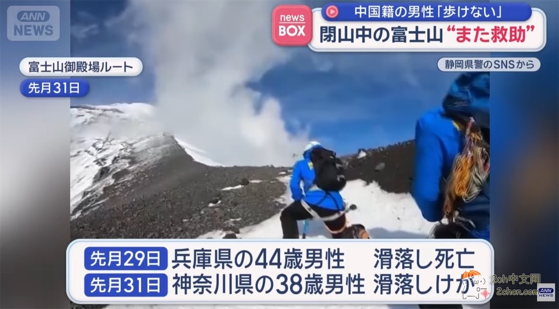 中国小伙在封山期间爬富士山，受伤后打电话求救援