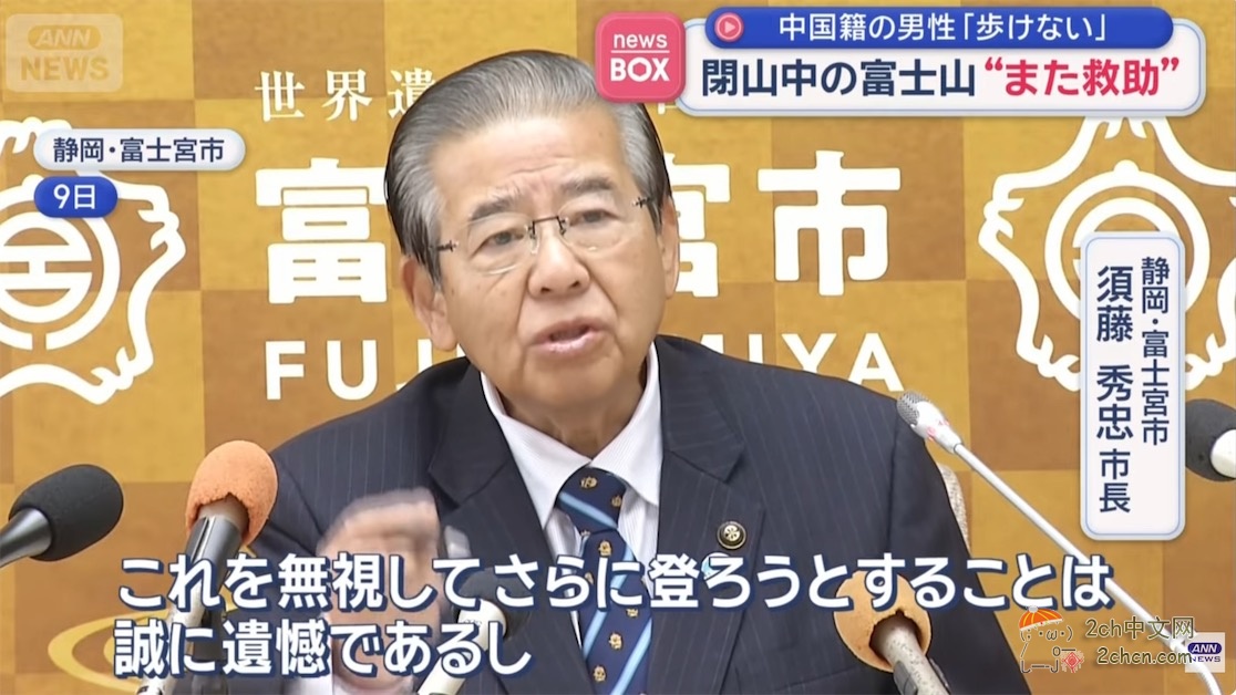 中国小伙在封山期间爬富士山，受伤后打电话求救援