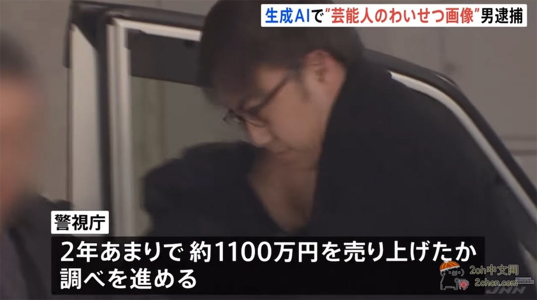 2ch：日本男子用300名女艺人的照片生成AI不雅照，两年多时间卖了1100万日元