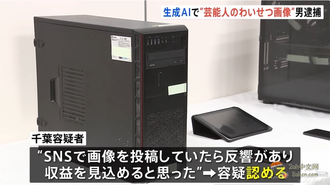 2ch：日本男子用300名女艺人的照片生成AI不雅照，两年多时间卖了1100万日元