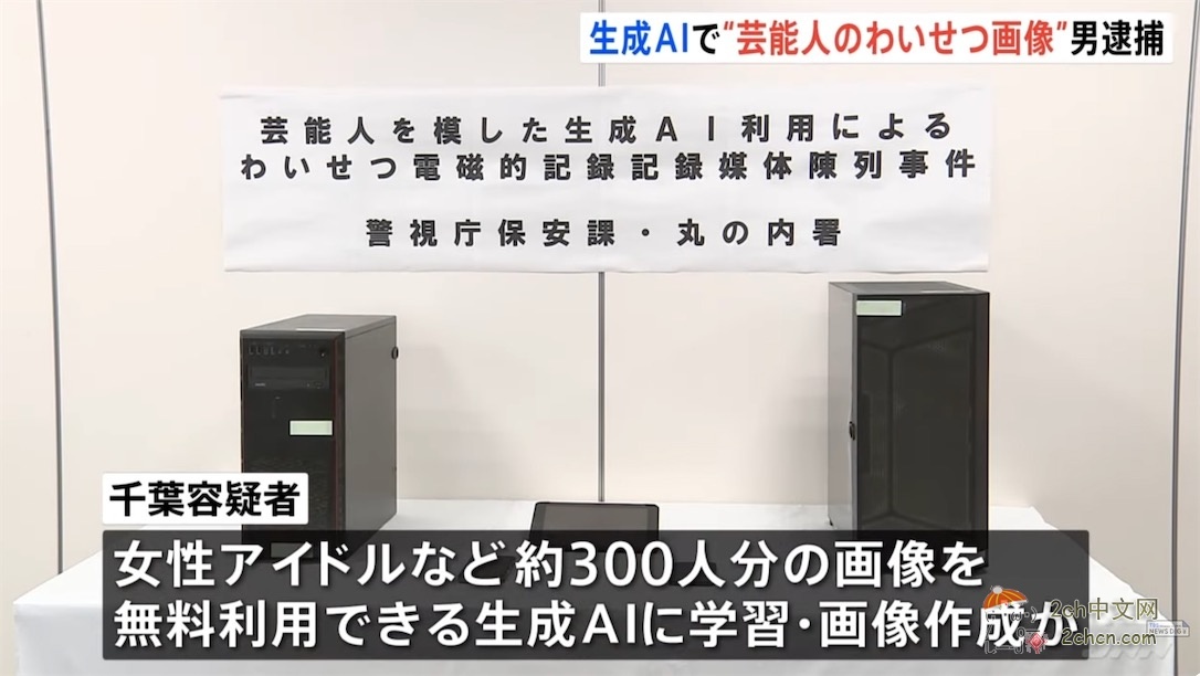 2ch：日本男子用300名女艺人的照片生成AI不雅照，两年多时间卖了1100万日元