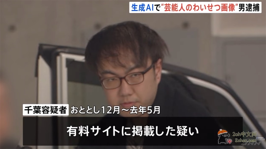 2ch：日本男子用300名女艺人的照片生成AI不雅照，两年多时间卖了1100万日元