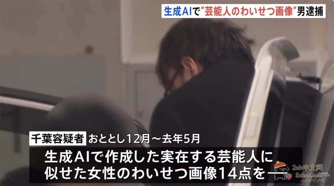 2ch：日本男子用300名女艺人的照片生成AI不雅照，两年多时间卖了1100万日元