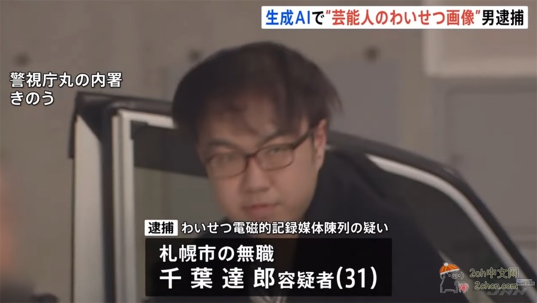 2ch：日本男子用300名女艺人的照片生成AI不雅照，两年多时间卖了1100万日元