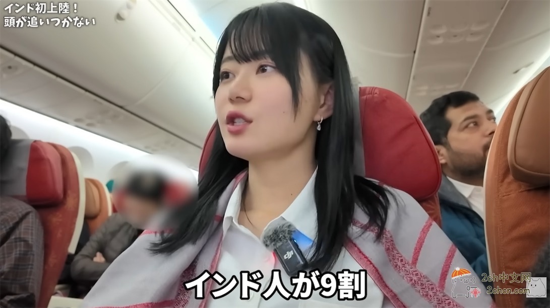 日本80万粉丝女网红吐槽“飞机上都是印度人”“印度是世界上最脏的国家”，成功让印度人破防了