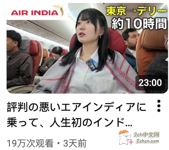 日本80万粉丝女网红吐槽“飞机上都是印度人”“印度是世界上最脏的国家”，成功让印度人破防了