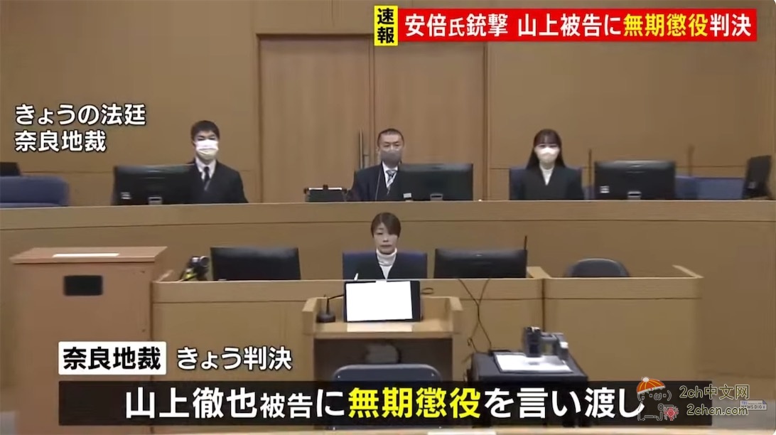 2ch:山上彻也被判无期徒刑