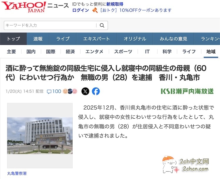 2ch：日本男子醉酒后闯入未锁门的同学家，对熟睡中的同学妈妈实施猥亵