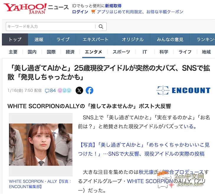 2ch：日本女偶像因颜值太高，被赞“太美了，还以为是AI”