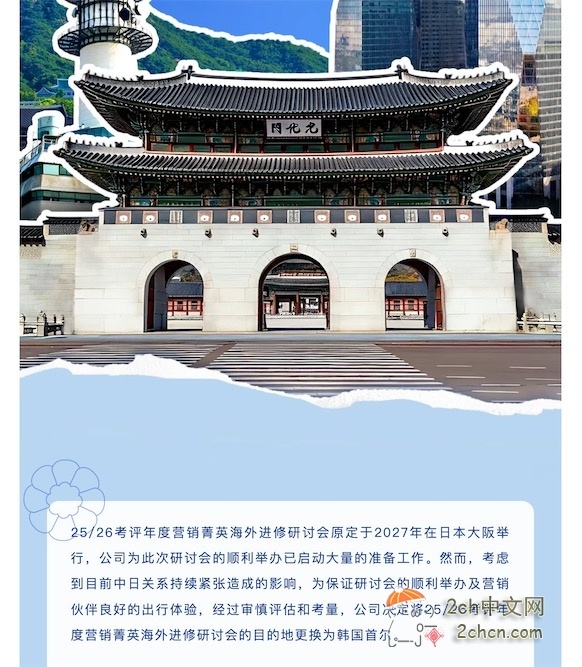 2ch:中国公司将14000名培训学员的目的地从日本大阪改为韩国首尔