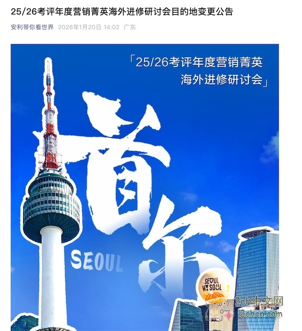 2ch：中国公司将14000名培训学员的目的地从日本大阪改为韩国首尔