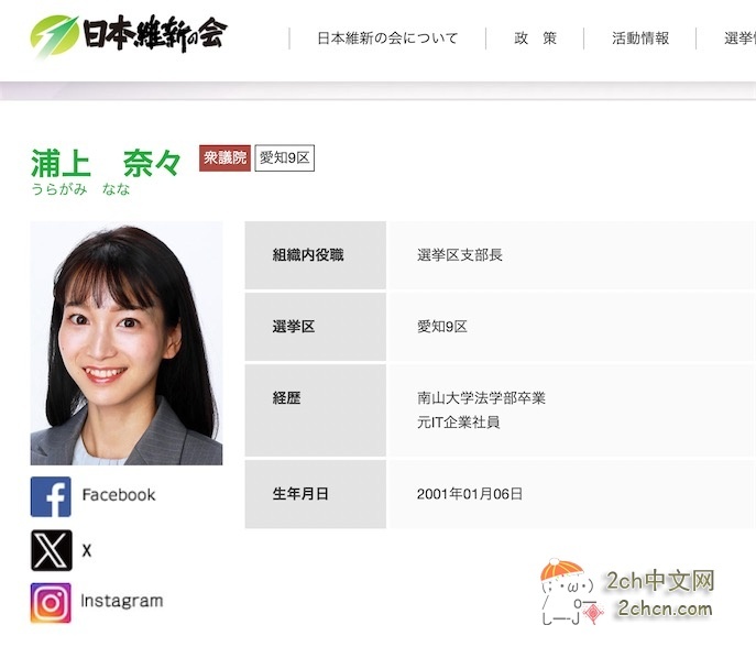 2ch：日本人气偶像毕业后，第二天宣布参选众议院议员