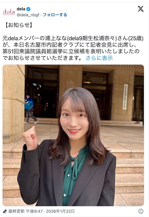 2ch：日本人气偶像毕业后，第二天宣布参选众议院议员