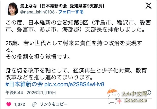 2ch：日本人气偶像毕业后，第二天宣布参选众议院议员